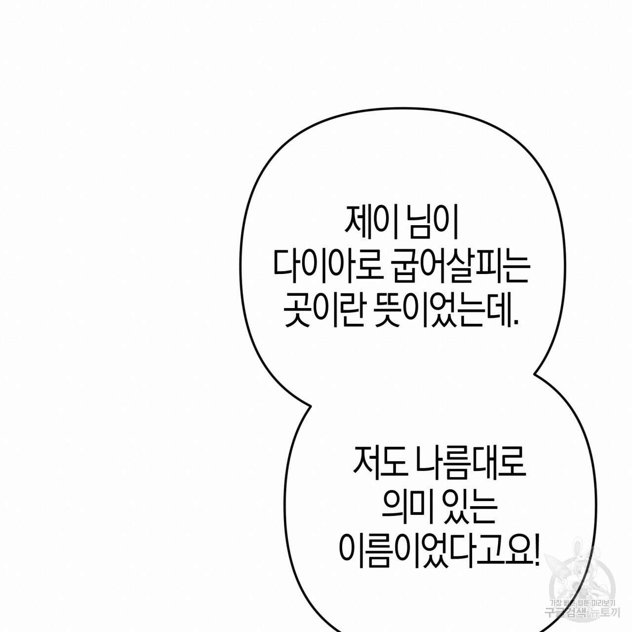 테라리움 어드벤처 63화 120