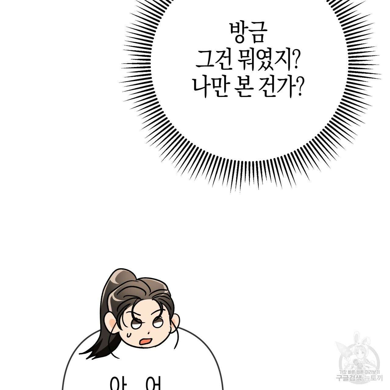 테라리움 어드벤처 63화 122