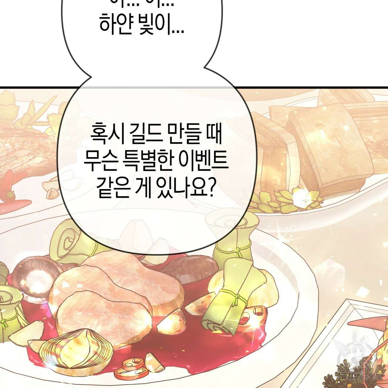 테라리움 어드벤처 63화 123