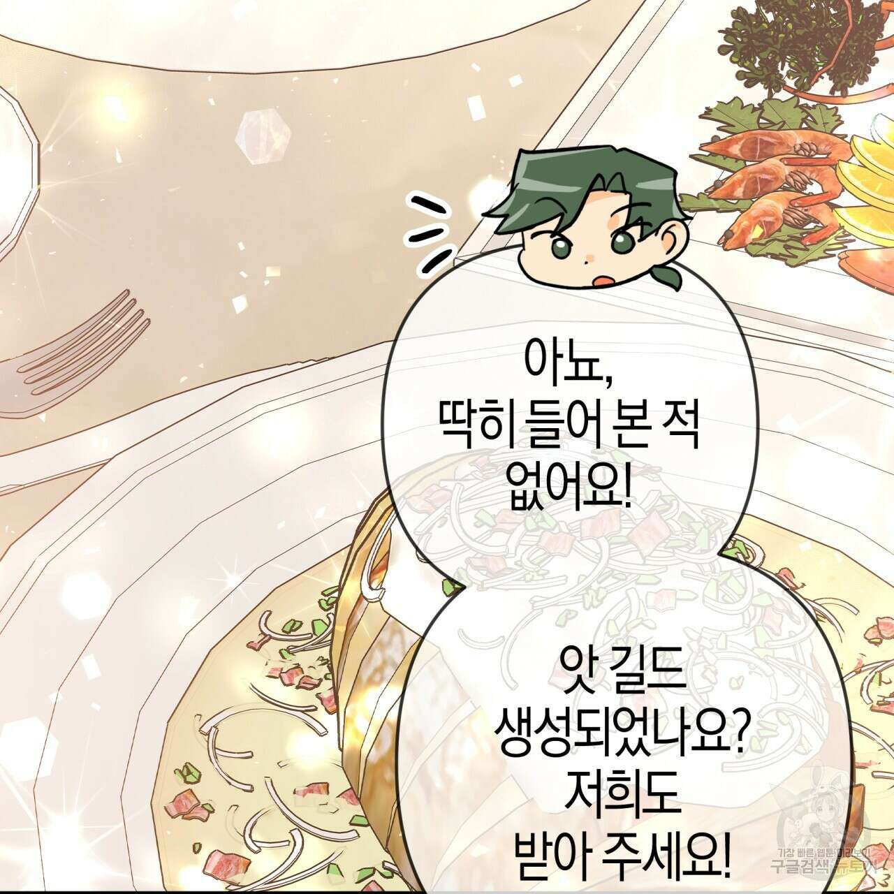 테라리움 어드벤처 63화 124