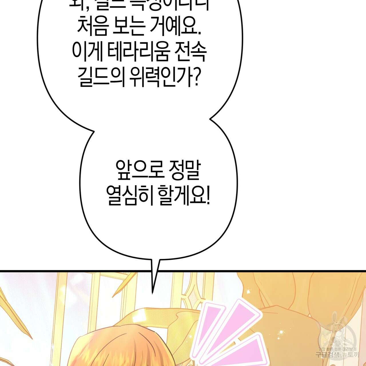 테라리움 어드벤처 63화 128