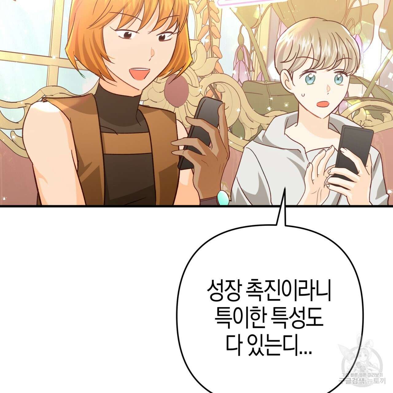 테라리움 어드벤처 63화 129