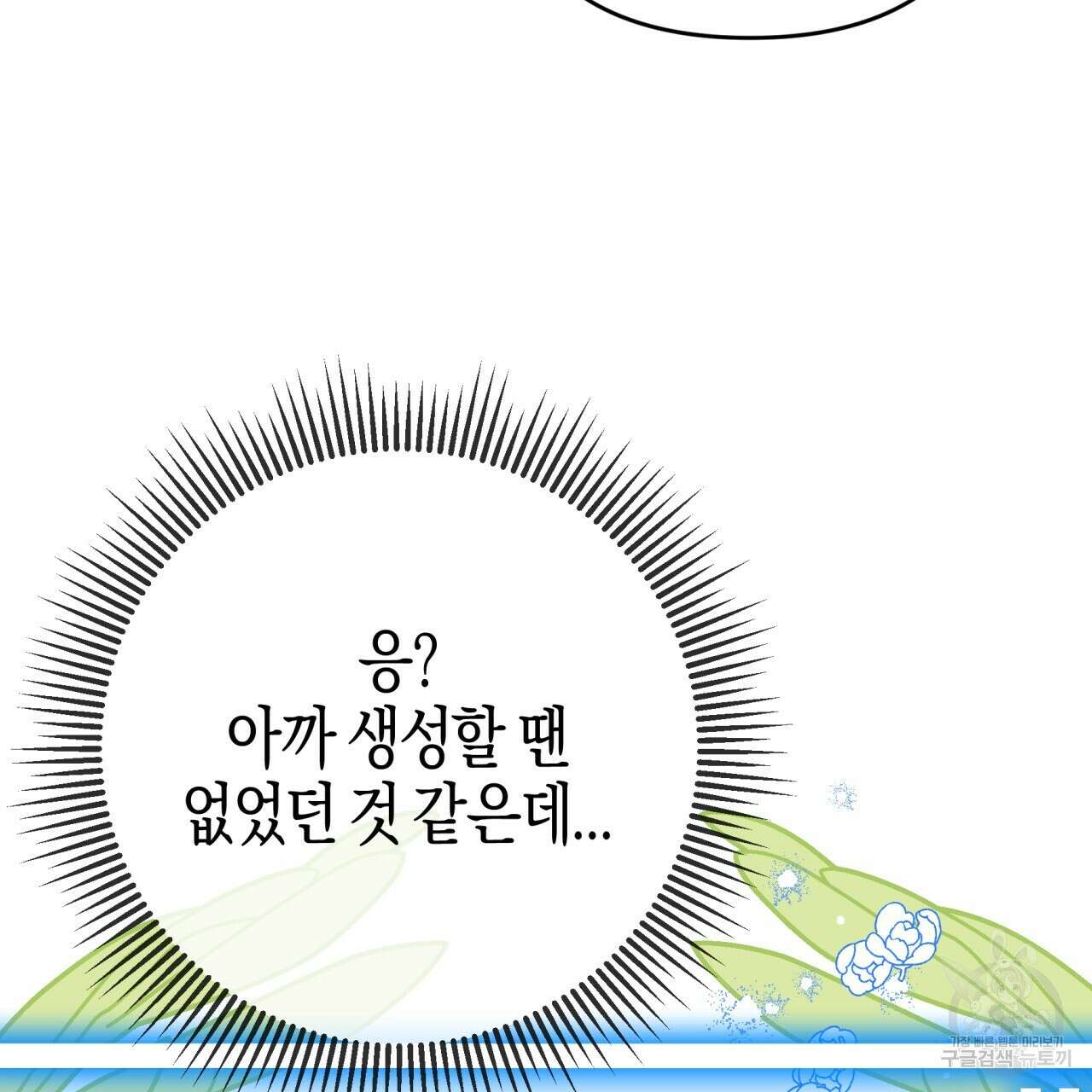 테라리움 어드벤처 63화 130