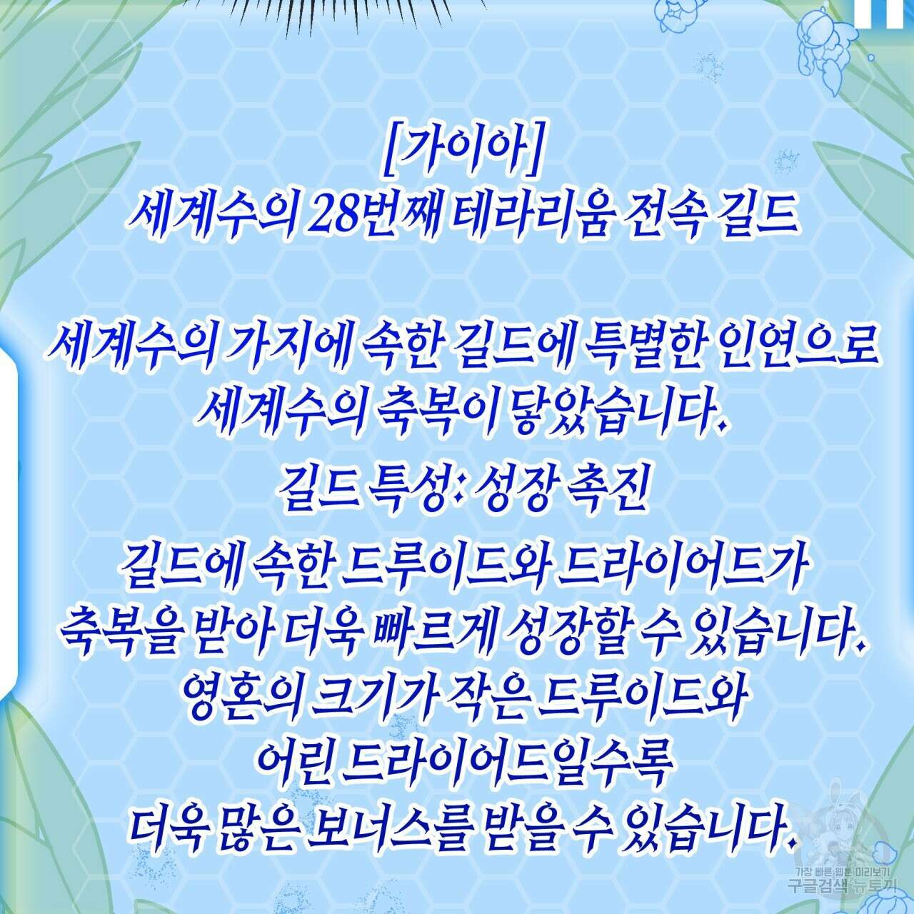 테라리움 어드벤처 63화 131
