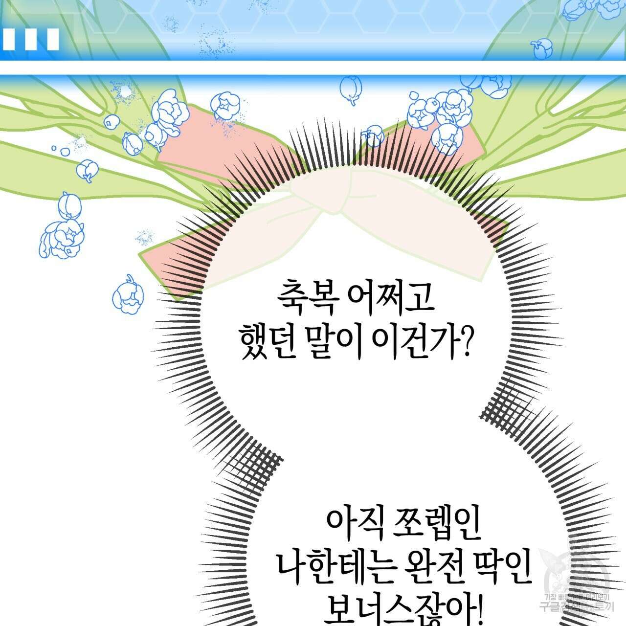 테라리움 어드벤처 63화 132