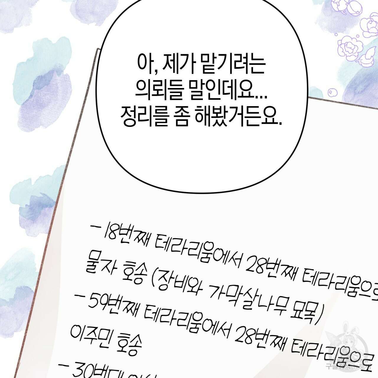 테라리움 어드벤처 63화 135