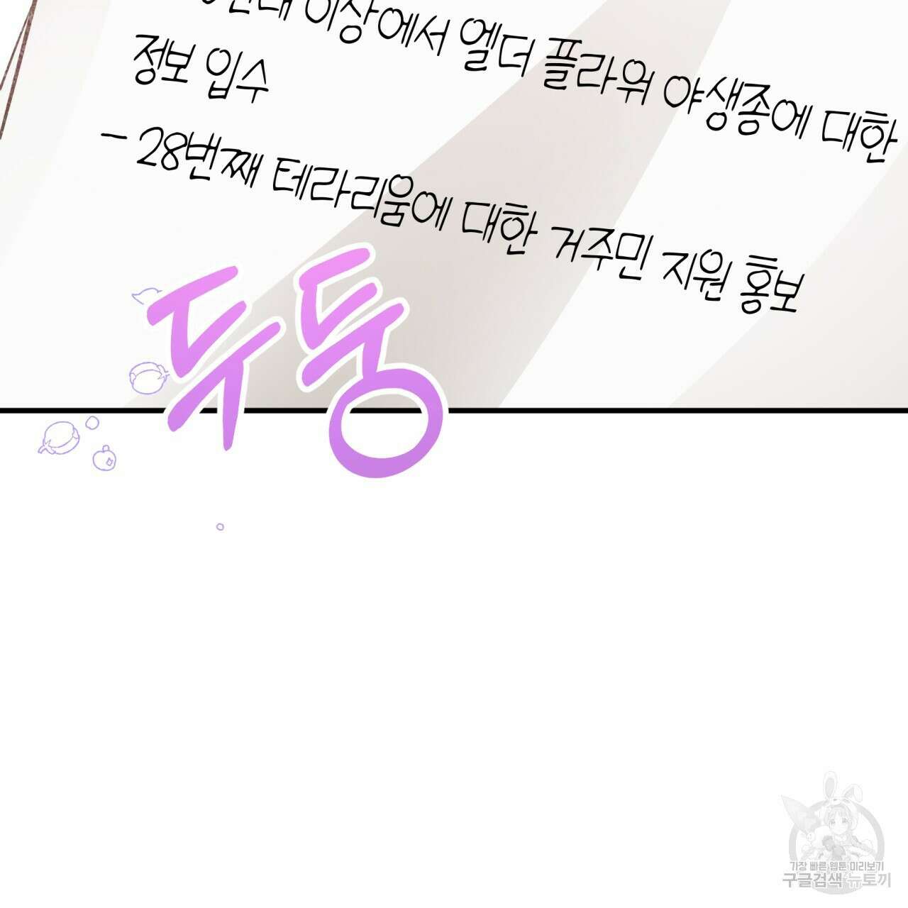 테라리움 어드벤처 63화 136
