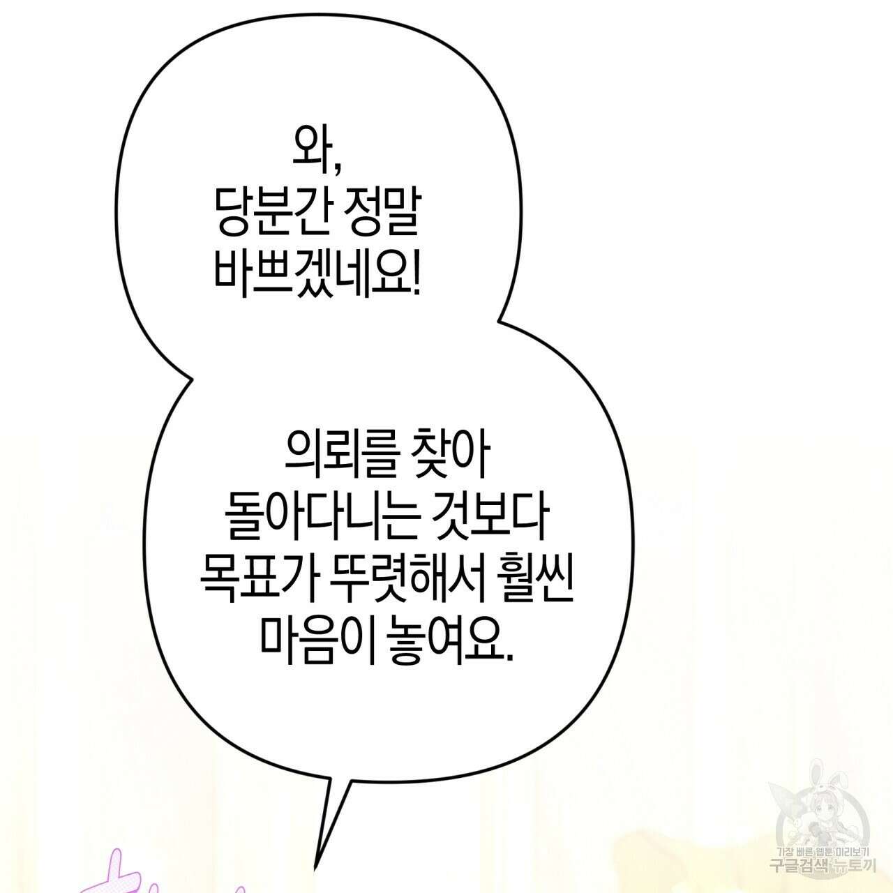 테라리움 어드벤처 63화 137
