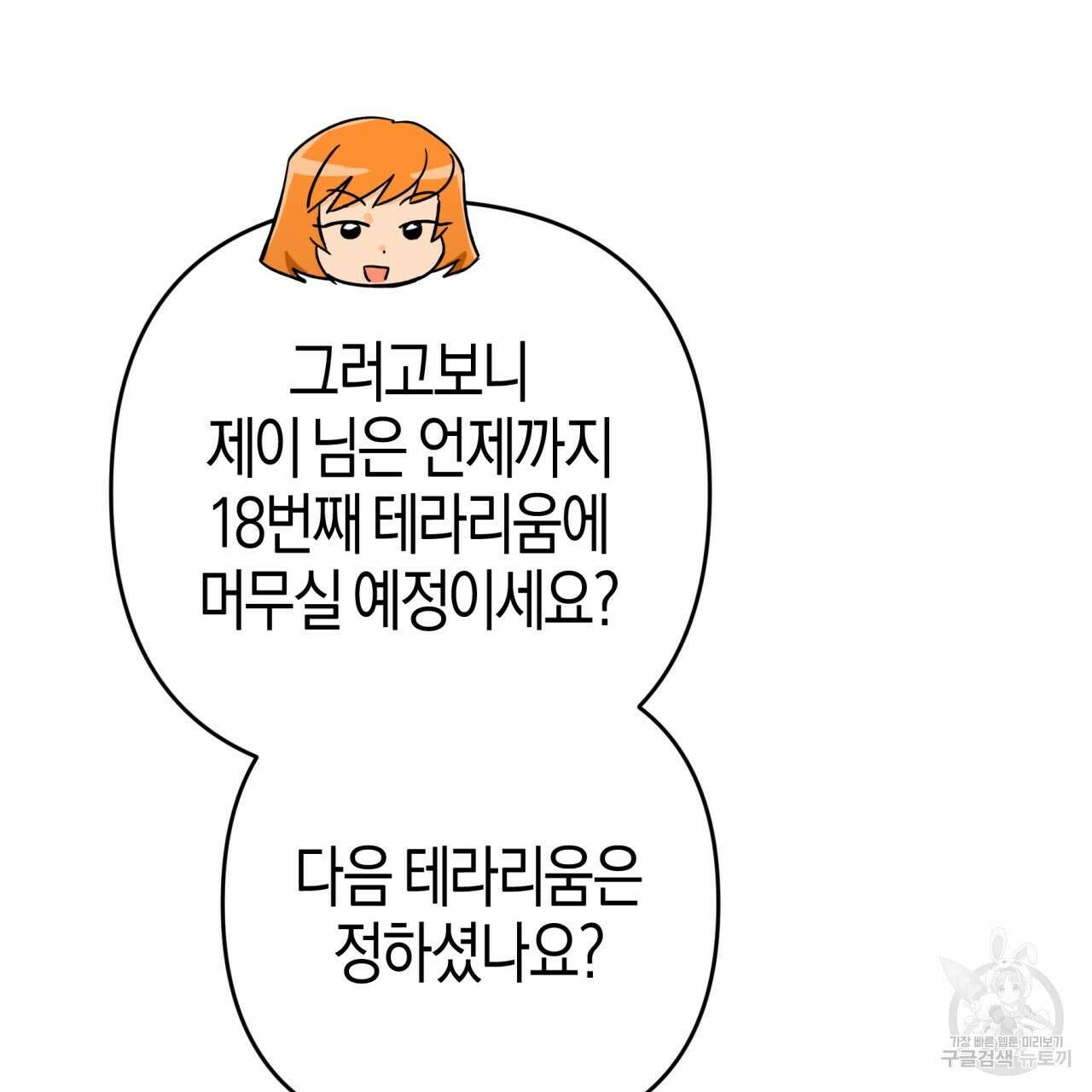 테라리움 어드벤처 63화 139