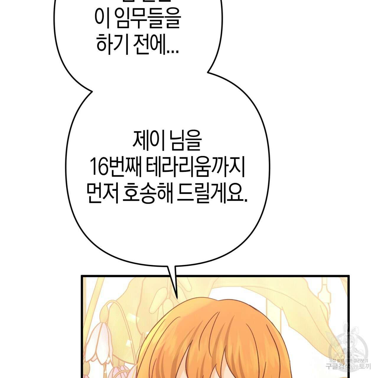 테라리움 어드벤처 63화 142