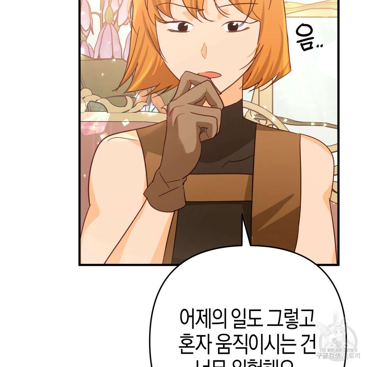 테라리움 어드벤처 63화 143