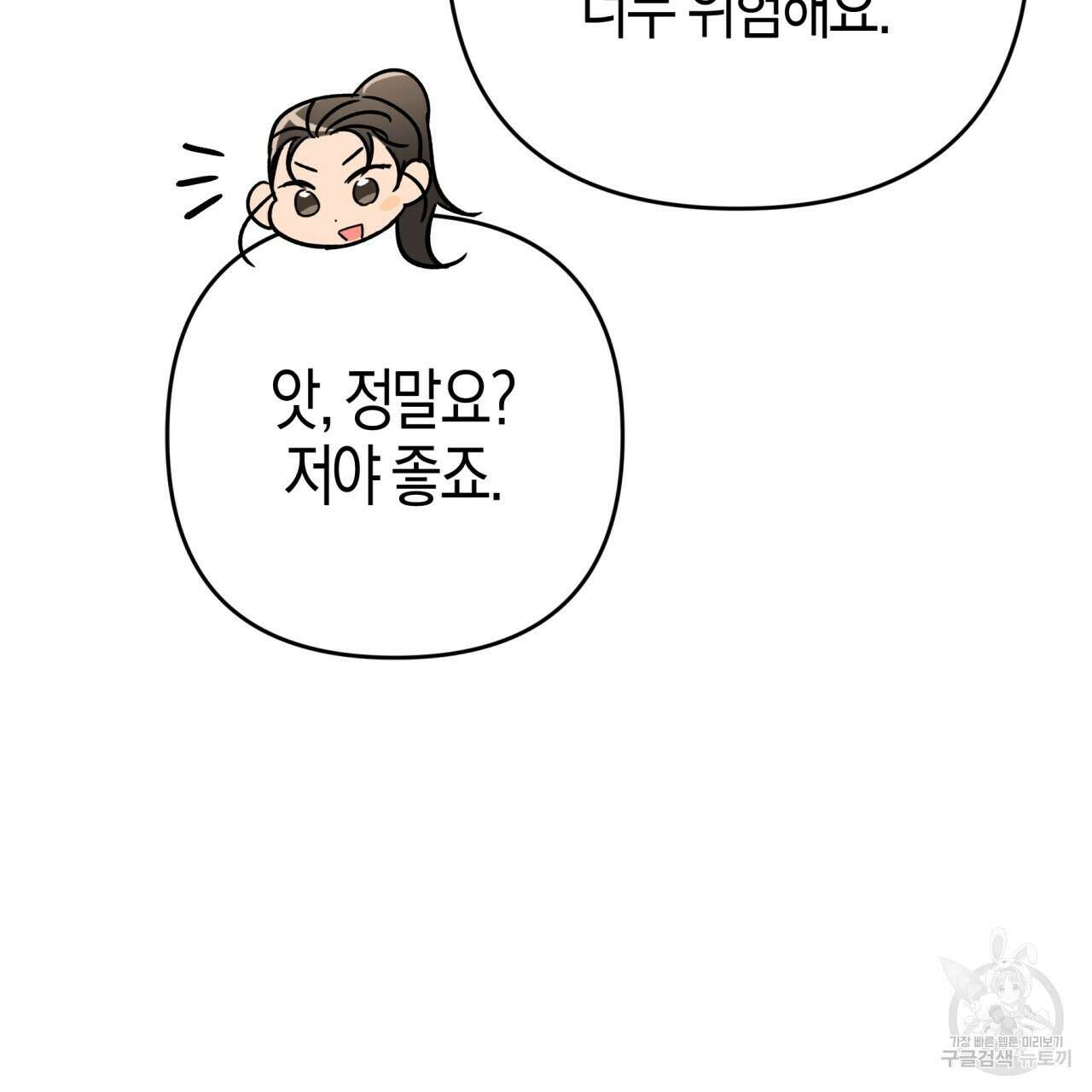 테라리움 어드벤처 63화 144