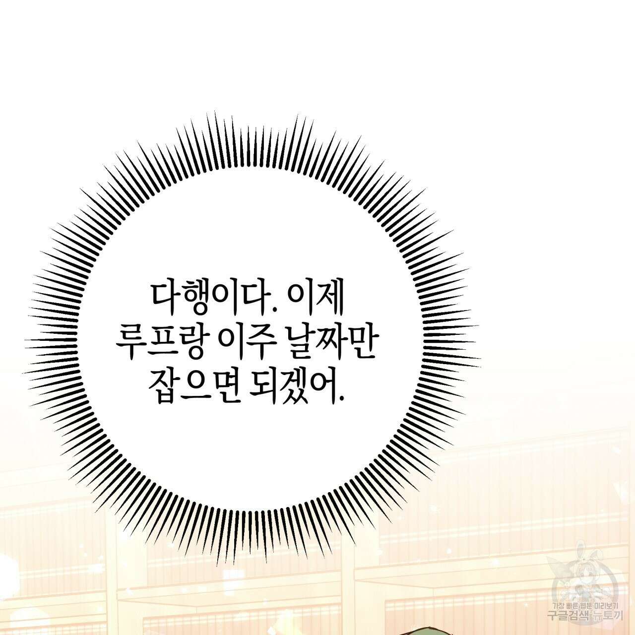테라리움 어드벤처 63화 145