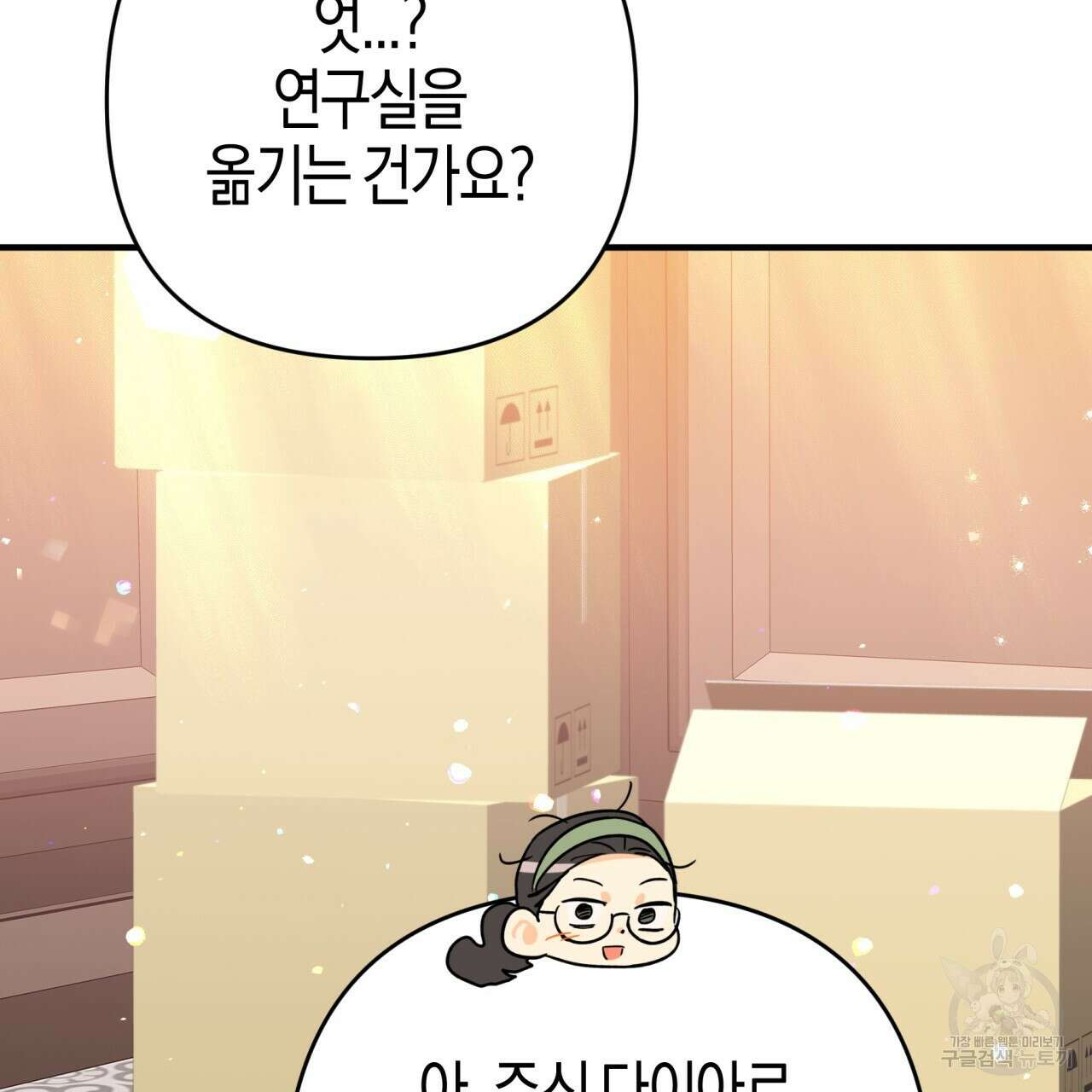 테라리움 어드벤처 63화 148
