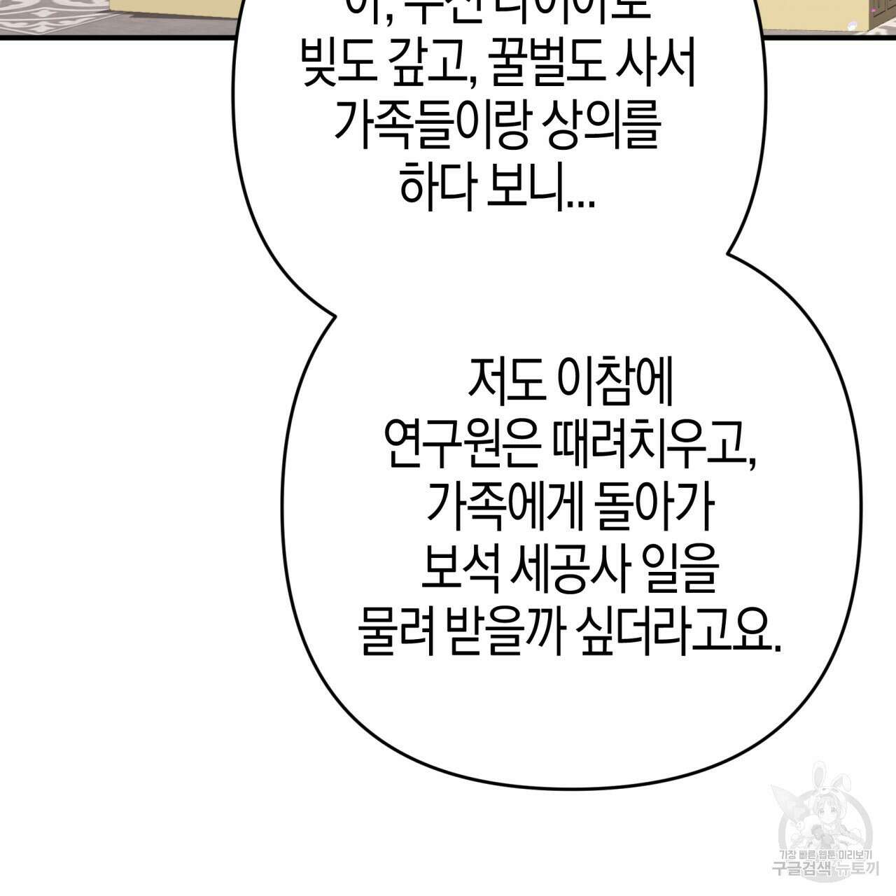 테라리움 어드벤처 63화 149