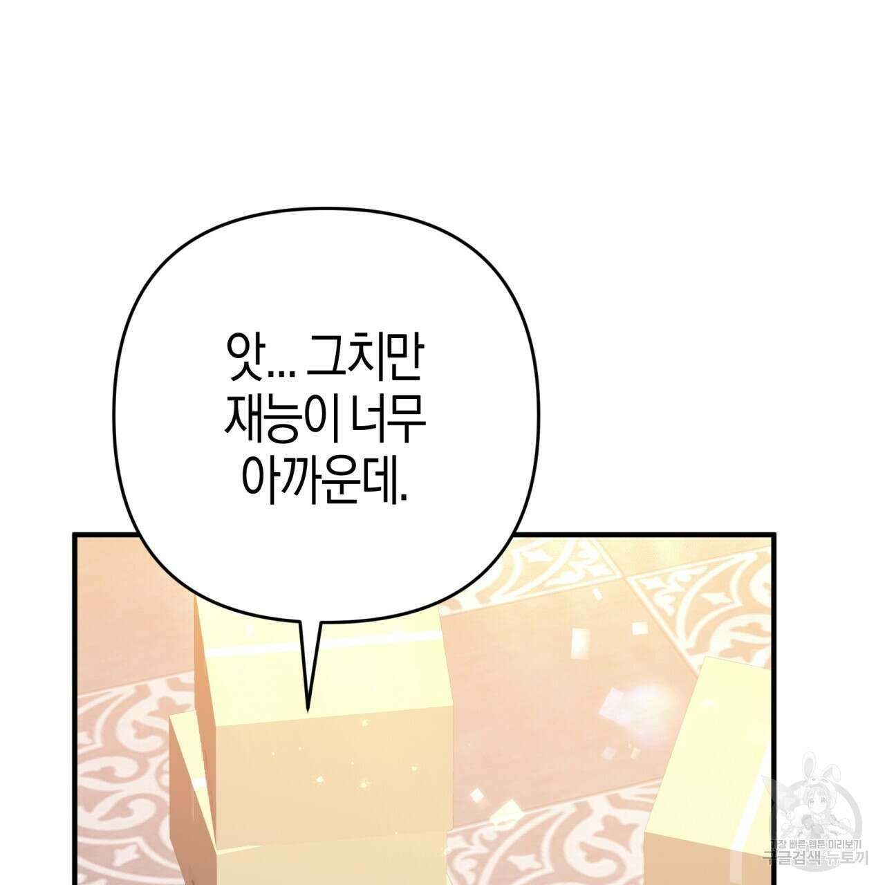 테라리움 어드벤처 63화 150