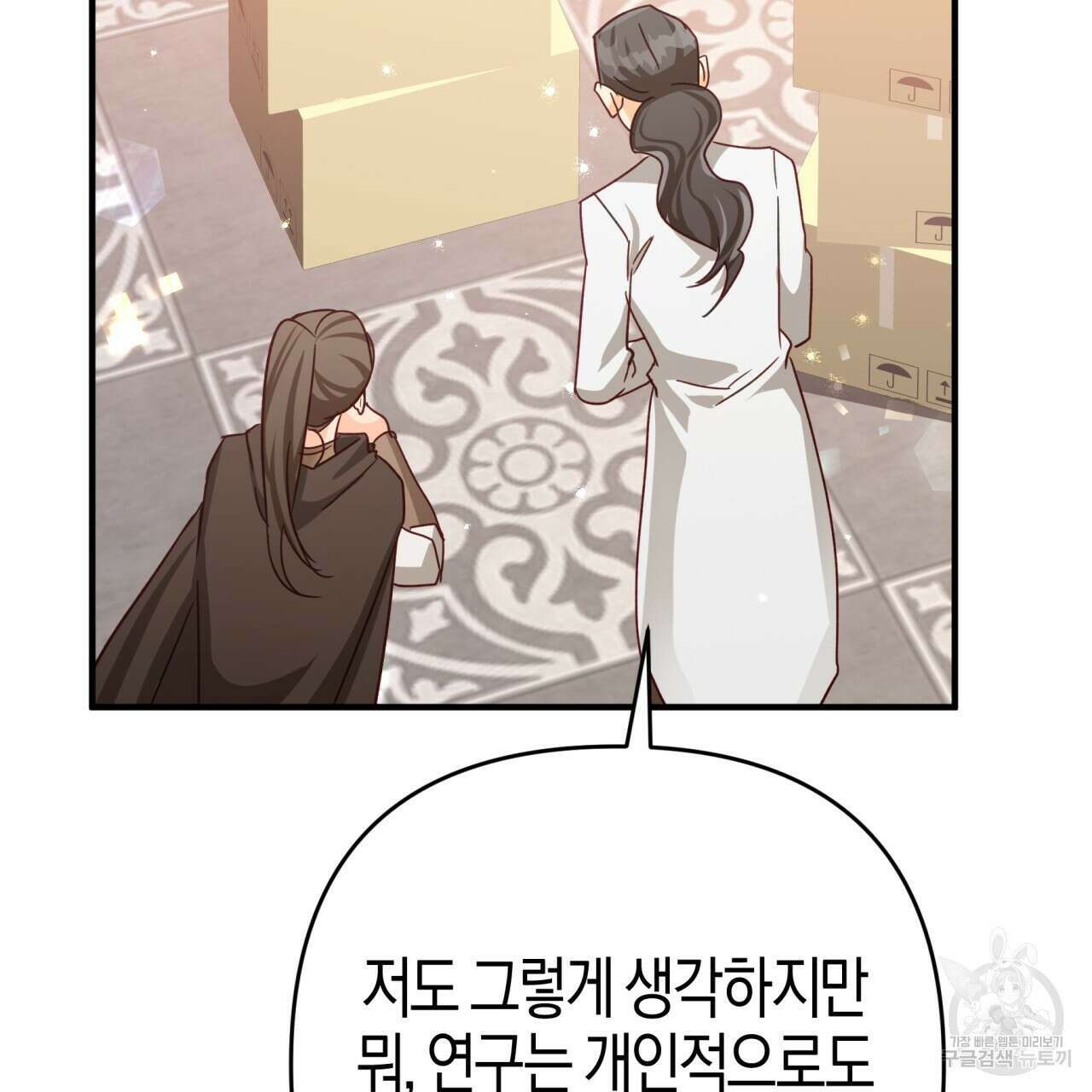 테라리움 어드벤처 63화 151