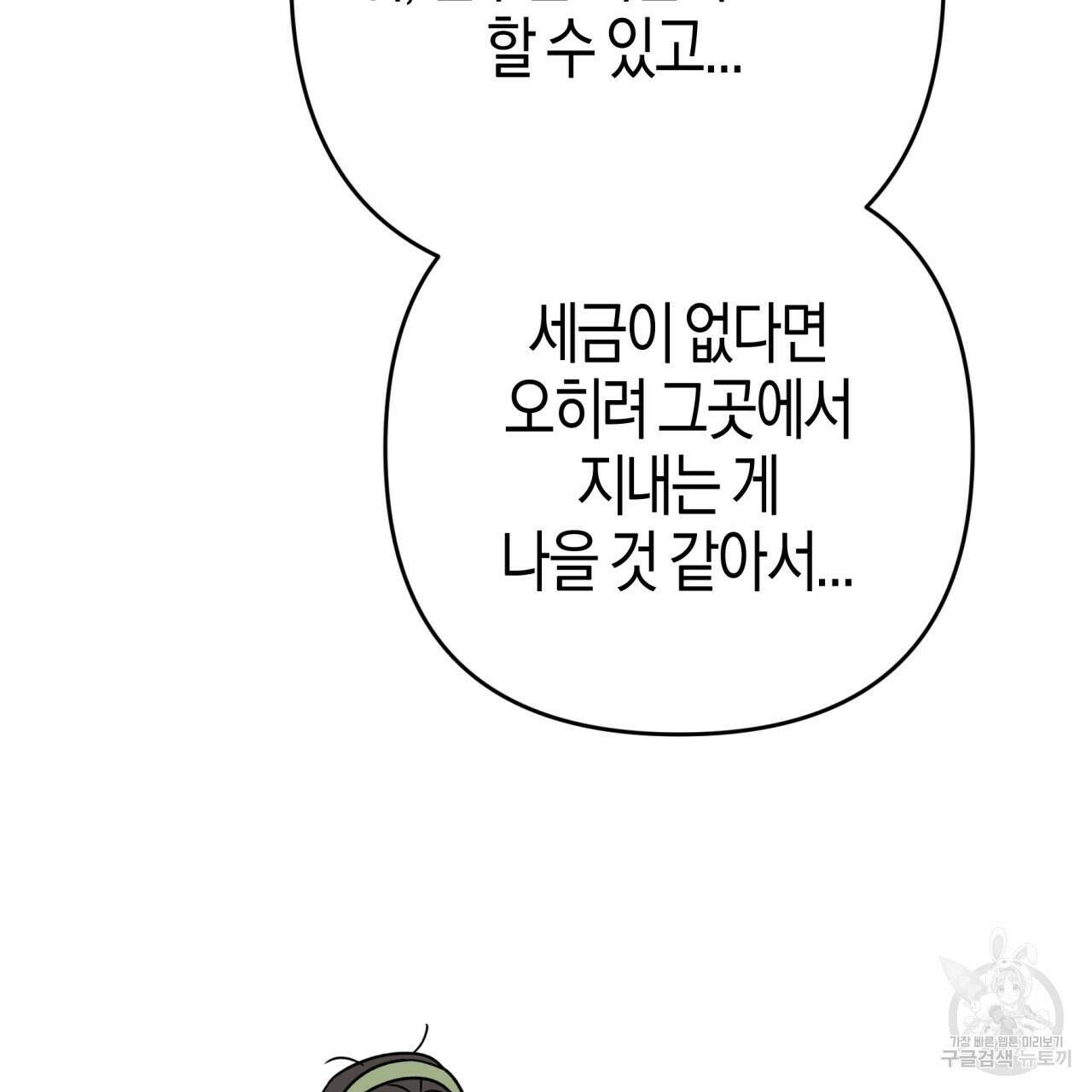테라리움 어드벤처 63화 152