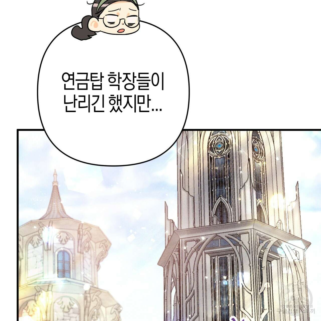 테라리움 어드벤처 63화 153