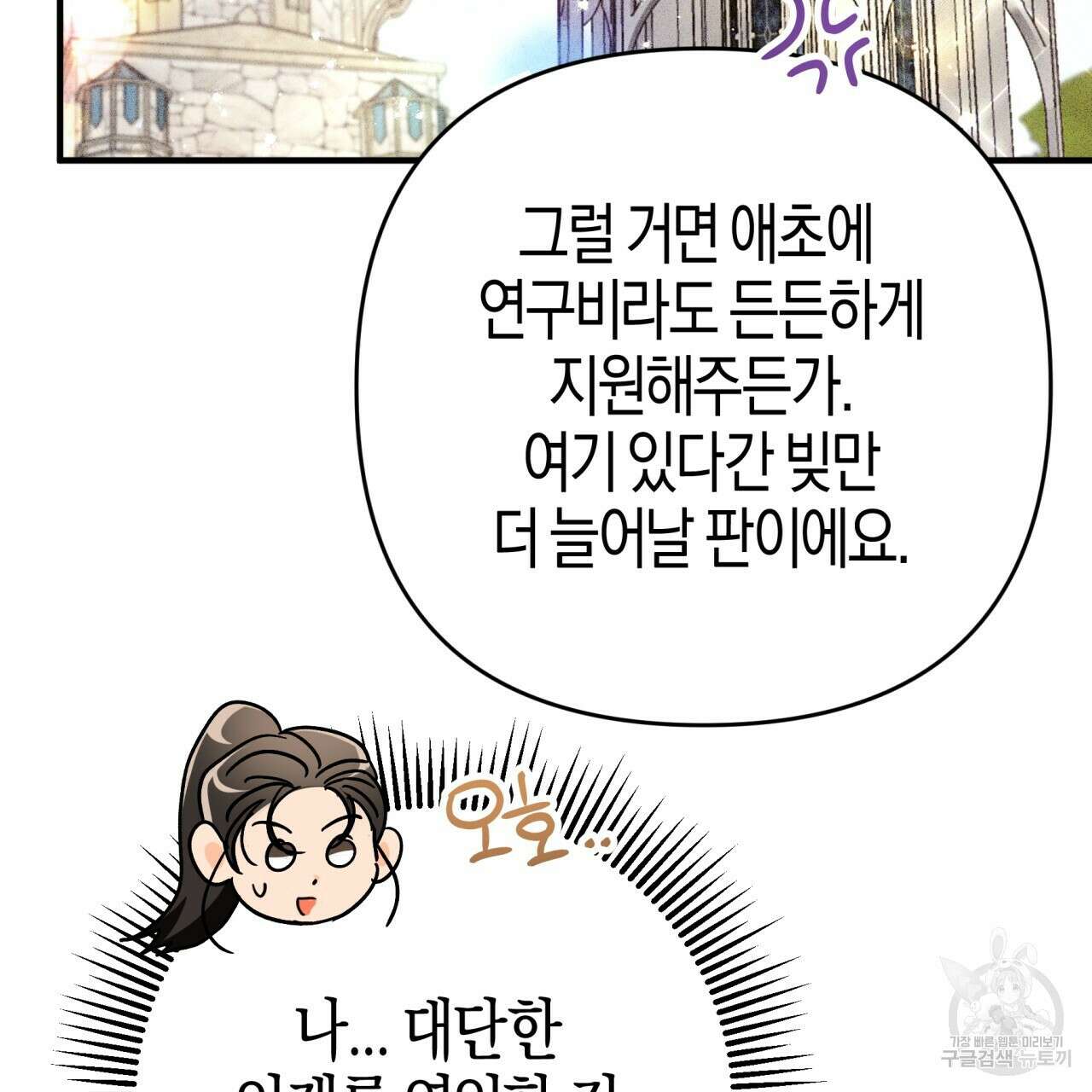 테라리움 어드벤처 63화 154