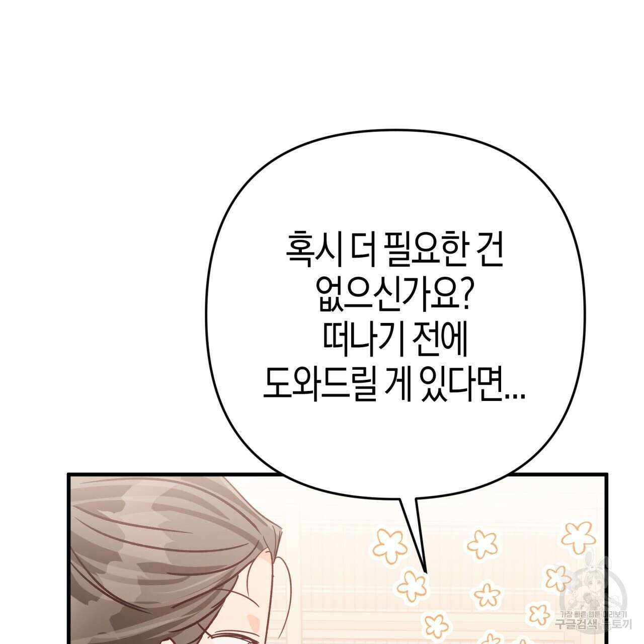 테라리움 어드벤처 63화 156
