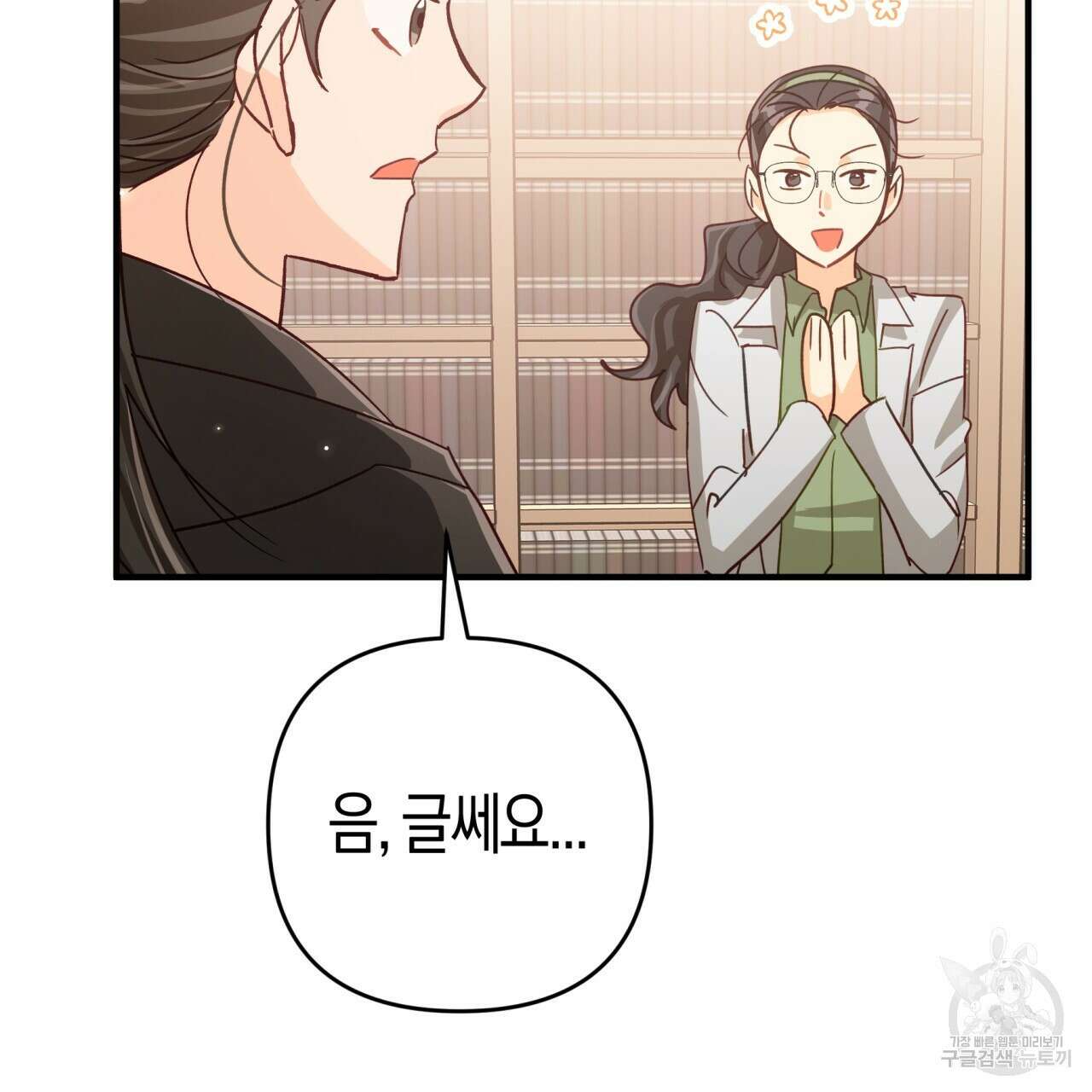 테라리움 어드벤처 63화 157