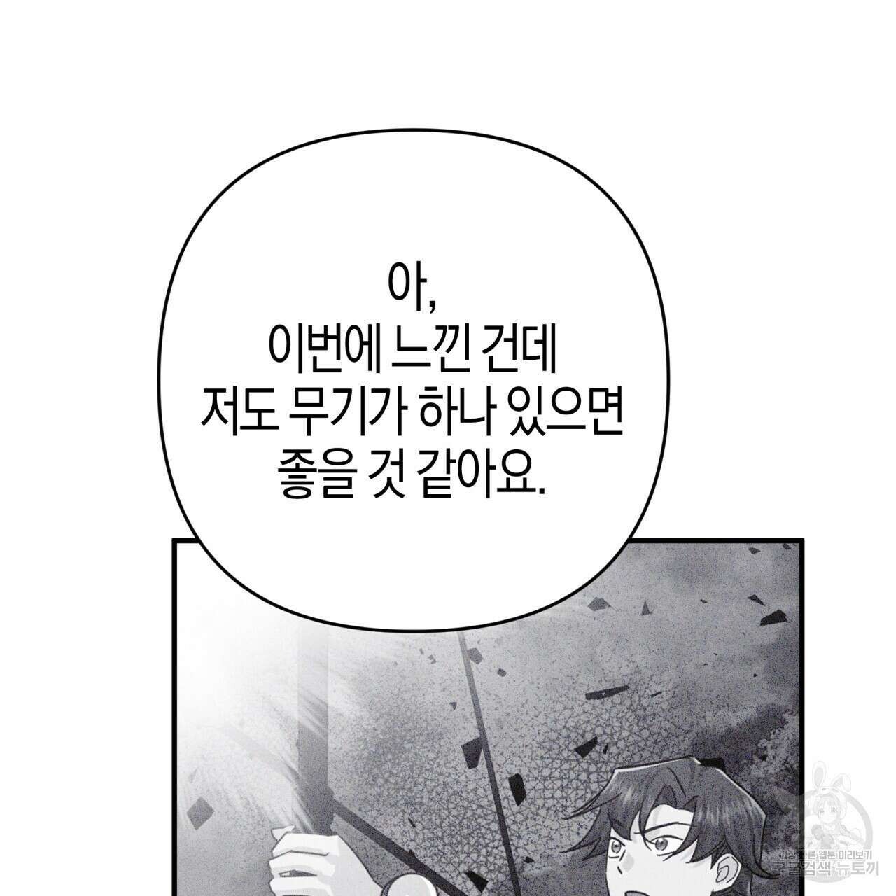 테라리움 어드벤처 63화 158
