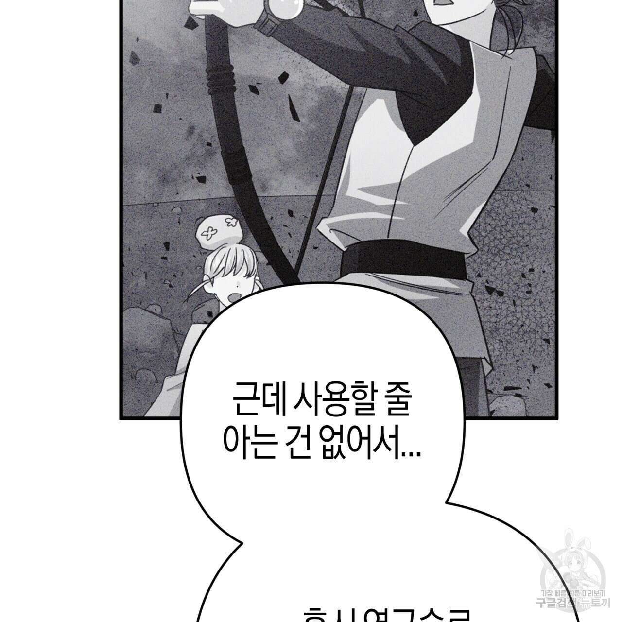 테라리움 어드벤처 63화 159