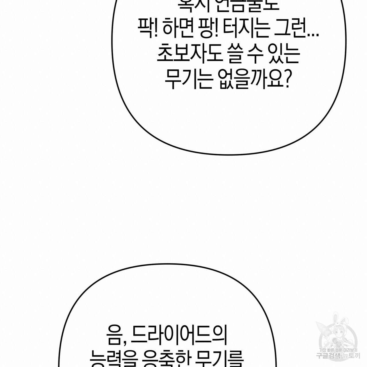 테라리움 어드벤처 63화 160