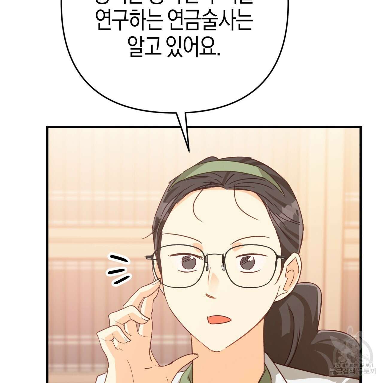 테라리움 어드벤처 63화 161