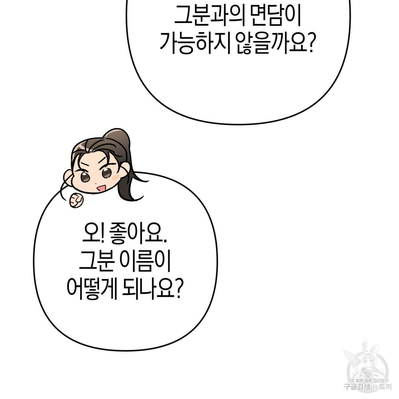 테라리움 어드벤처 63화 163