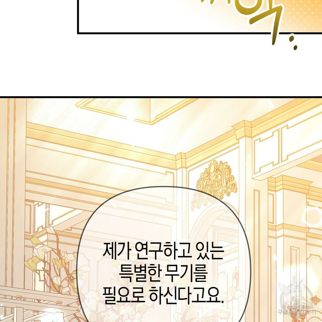 테라리움 어드벤처 63화 170