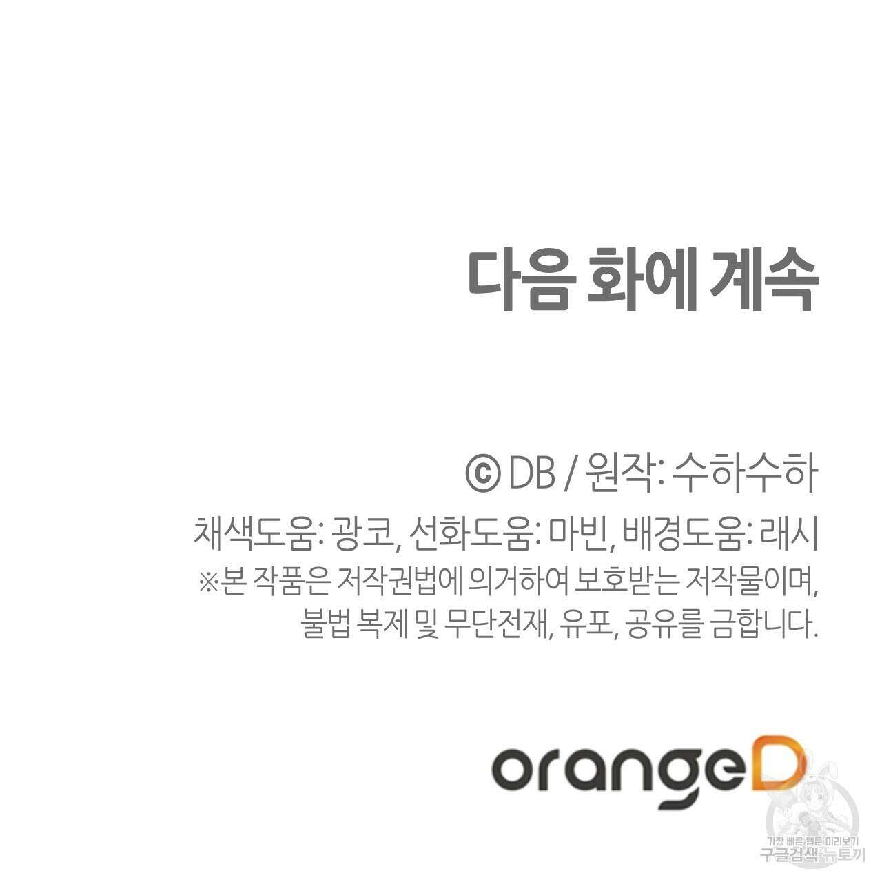 테라리움 어드벤처 63화 173