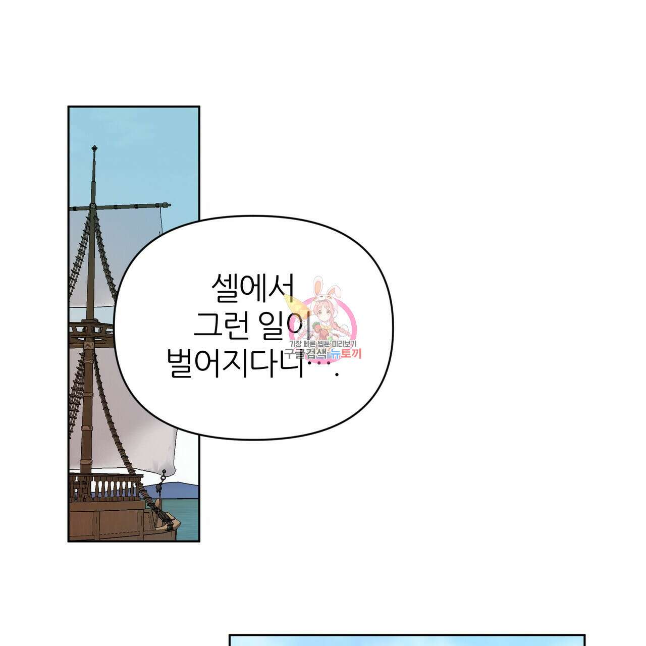 내게 복종하세요 75화 1