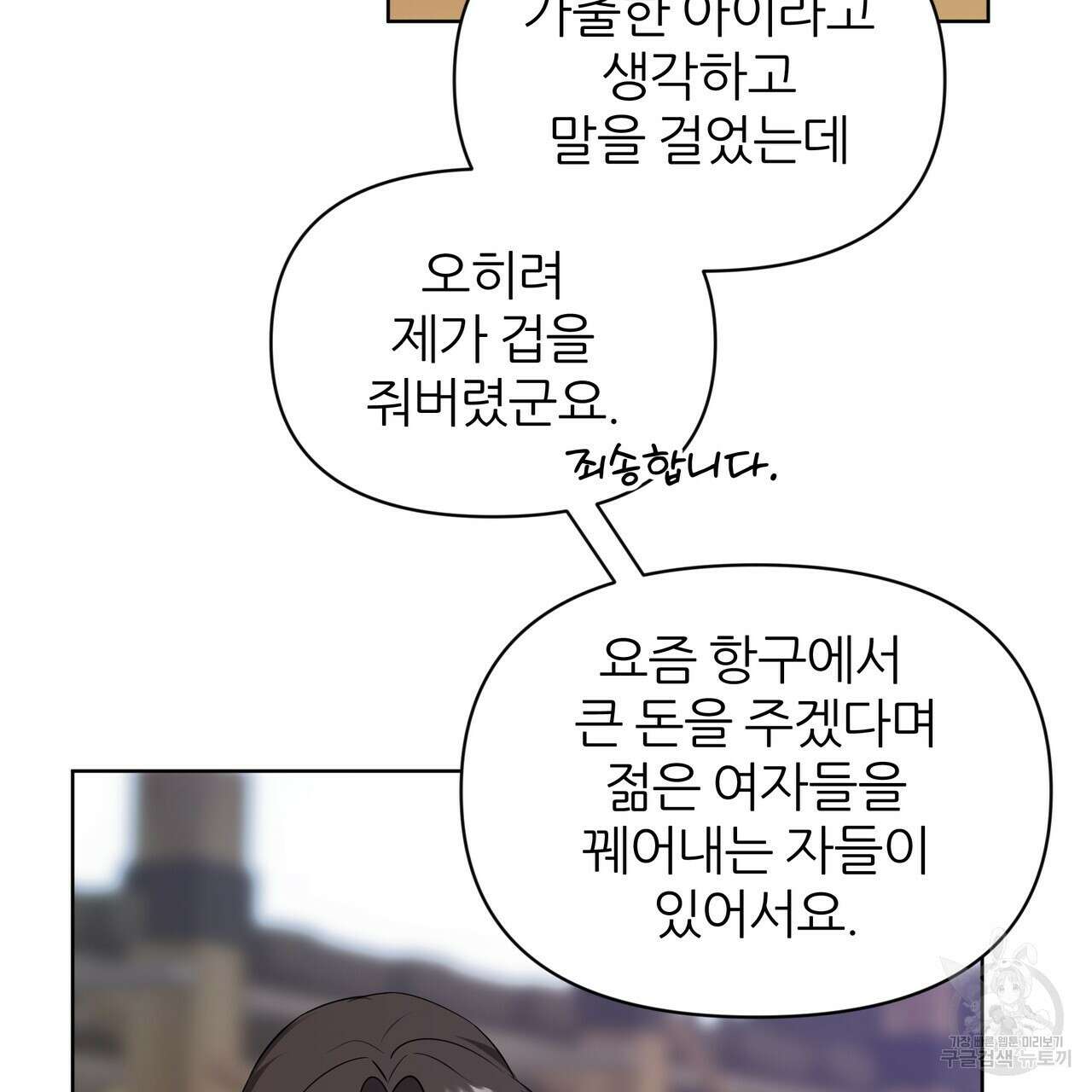 내게 복종하세요 75화 3
