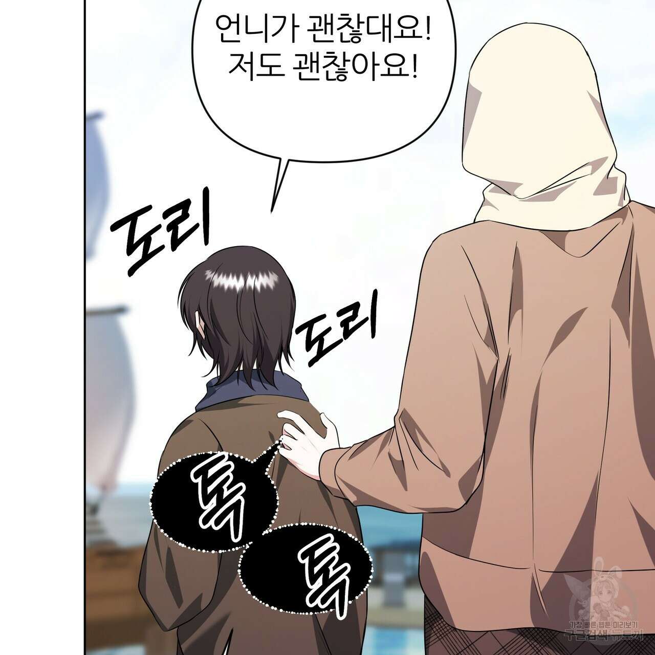 내게 복종하세요 75화 5