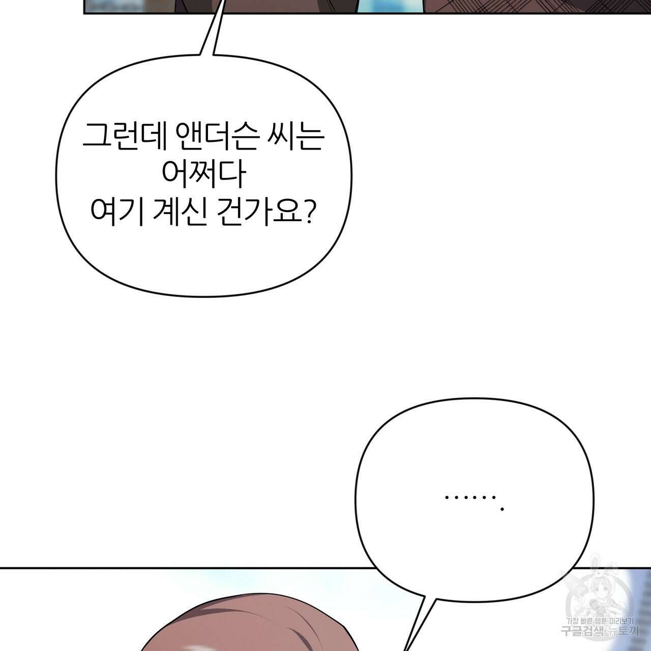 내게 복종하세요 75화 6