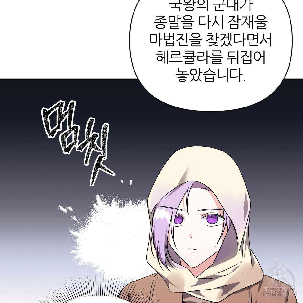내게 복종하세요 75화 8