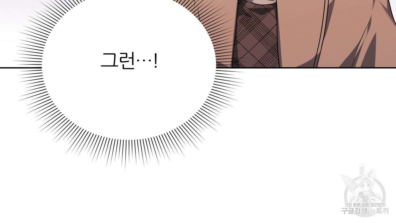 내게 복종하세요 75화 9