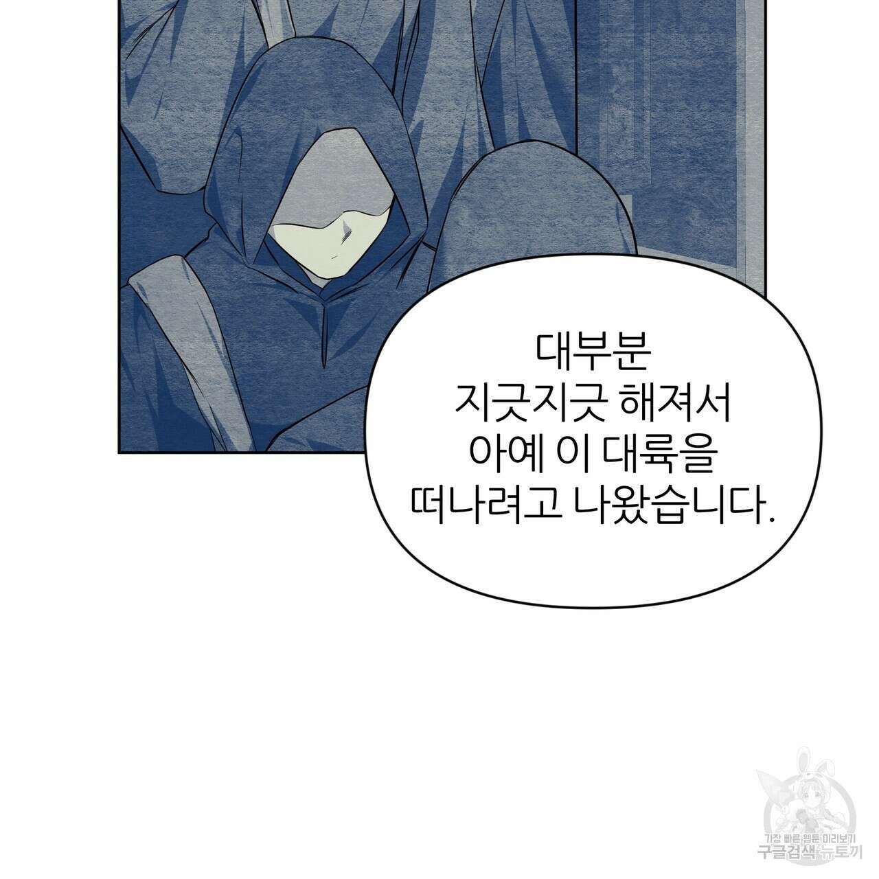 내게 복종하세요 75화 11