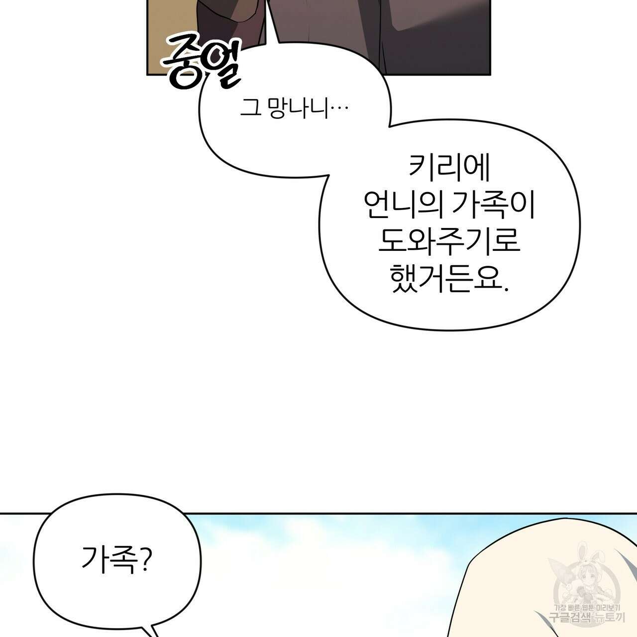 내게 복종하세요 75화 16