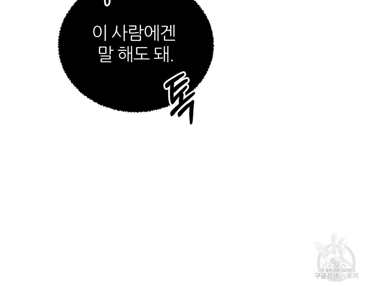 내게 복종하세요 75화 18