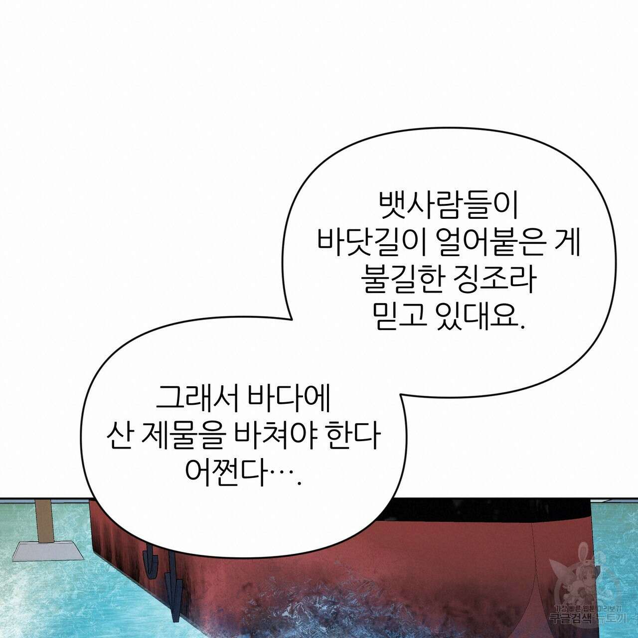 내게 복종하세요 75화 19