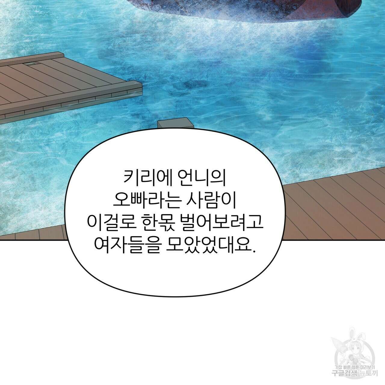 내게 복종하세요 75화 20
