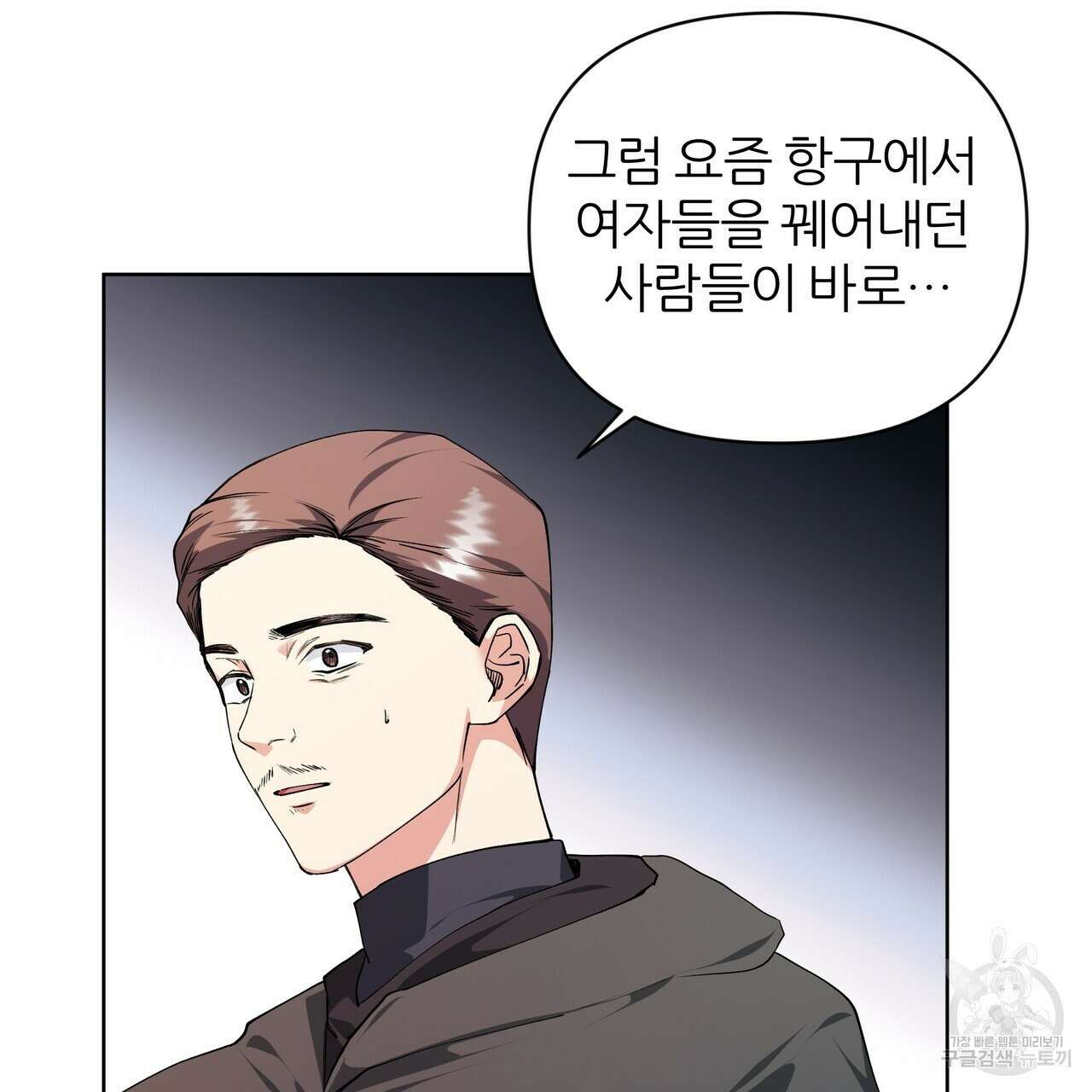 내게 복종하세요 75화 21