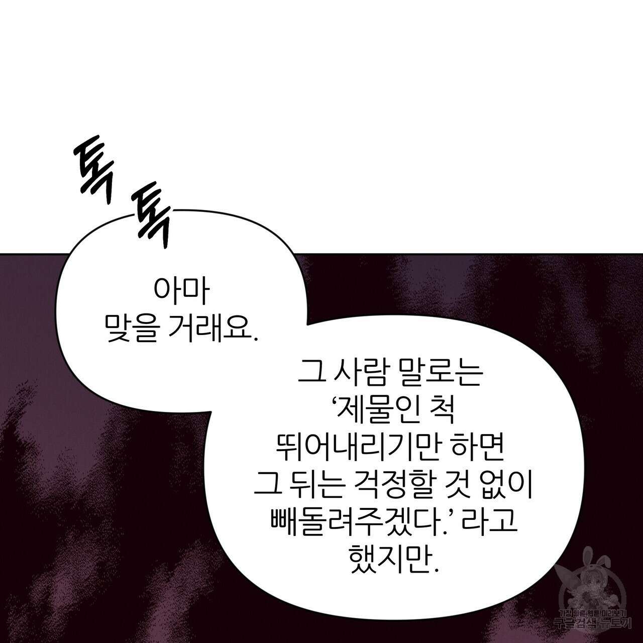 내게 복종하세요 75화 23