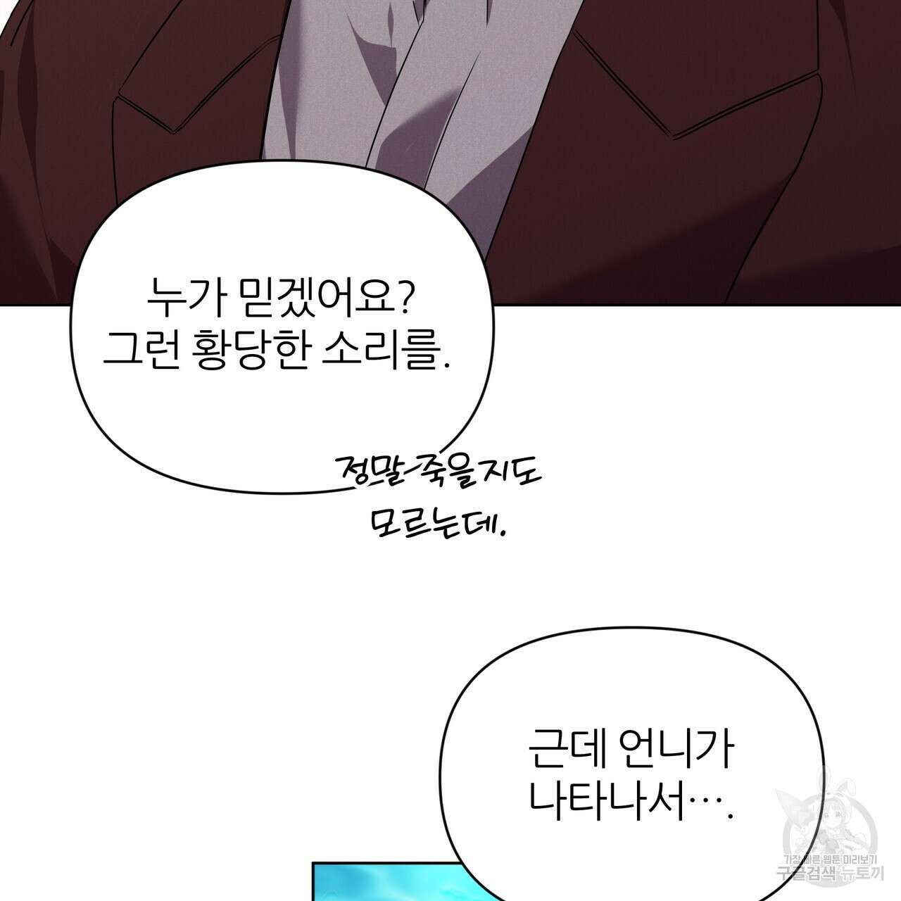 내게 복종하세요 75화 25