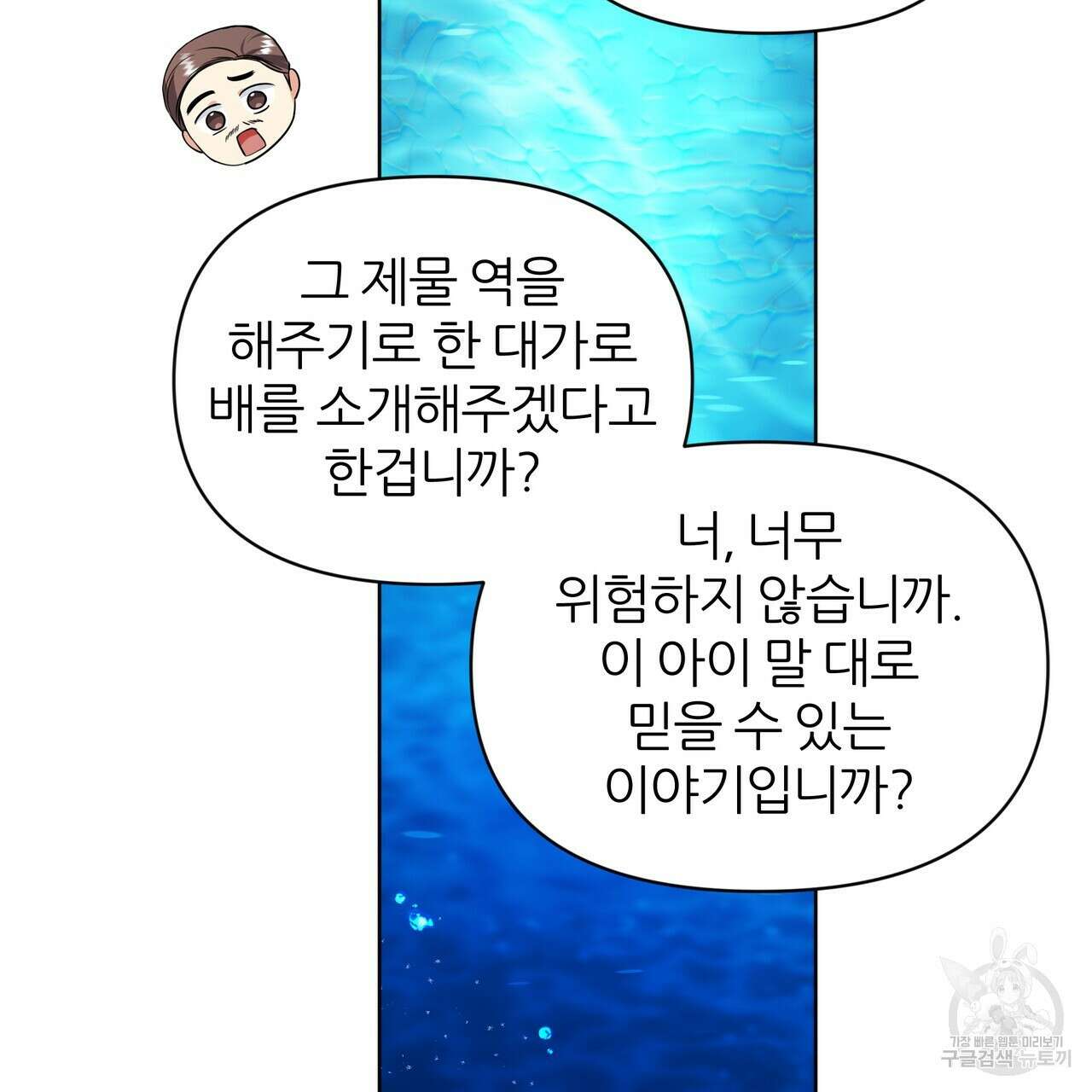 내게 복종하세요 75화 26