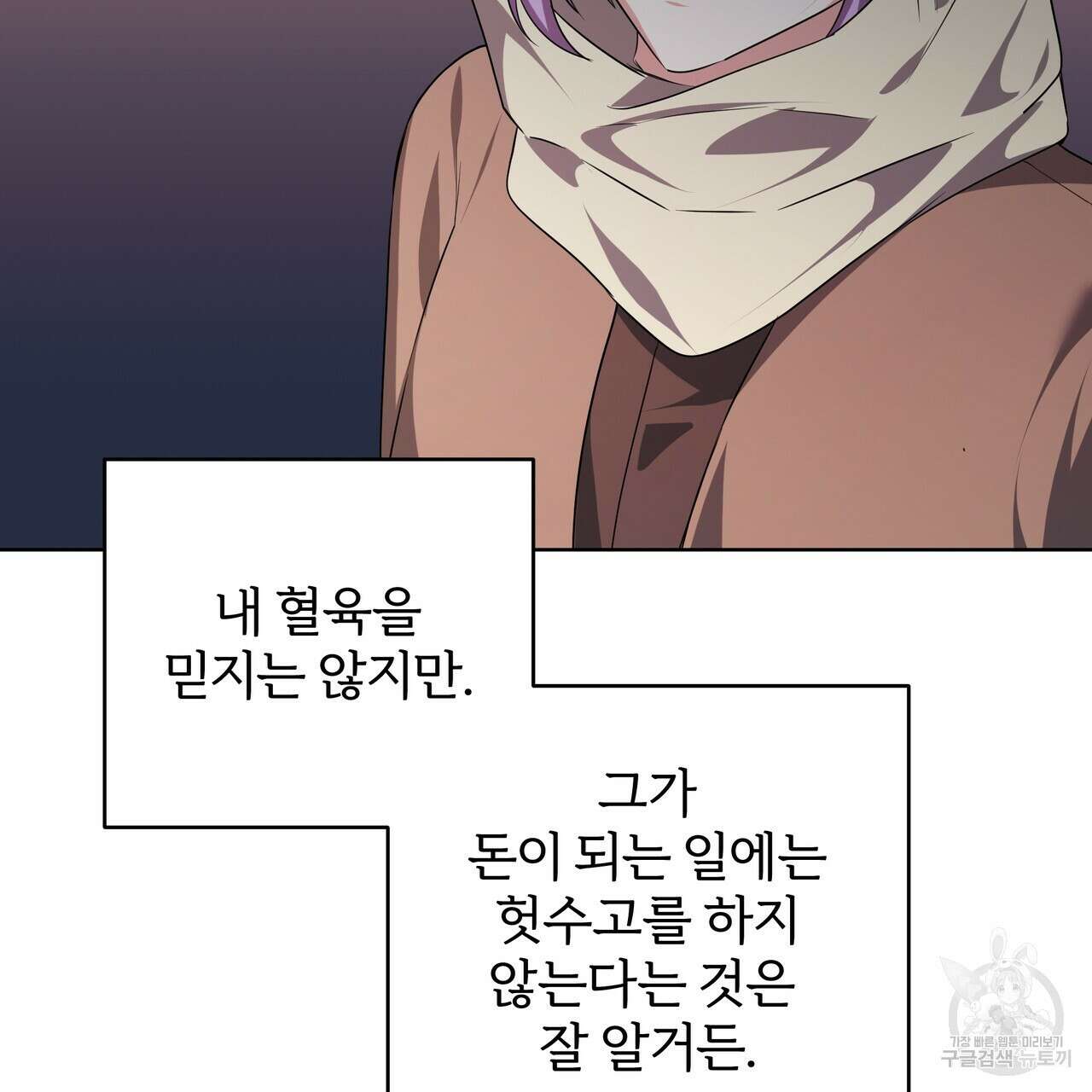 내게 복종하세요 75화 29