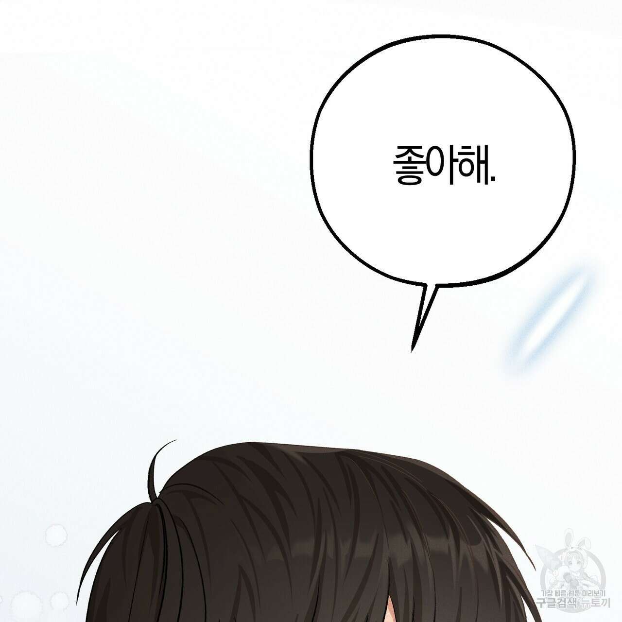 미성숙 1화 4